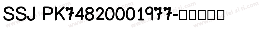 SSJ PK74820001977字体转换